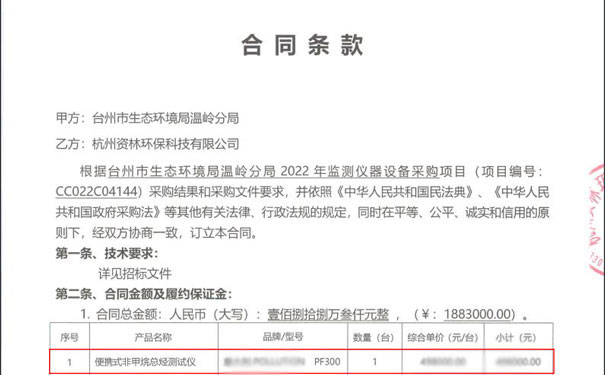 我司中標PF-300便攜式非甲烷總烴分析儀1臺